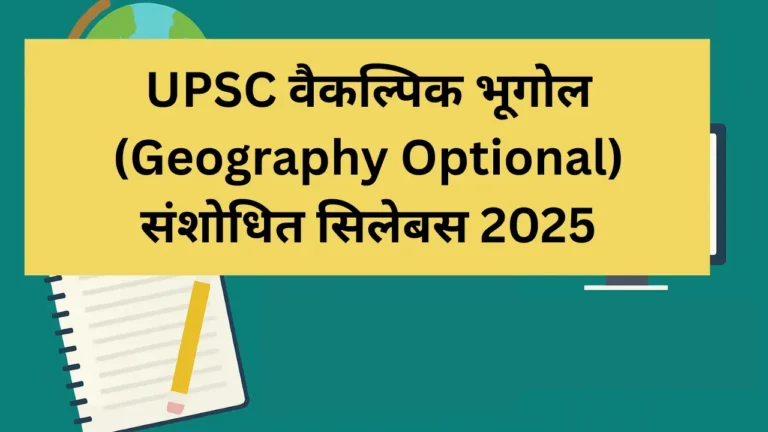 UPSC IAS Geography Optional Syllabus