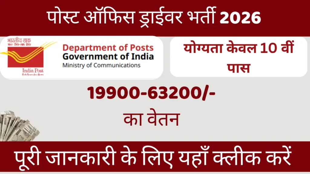 India Post Office Driver Vacancy 2026
